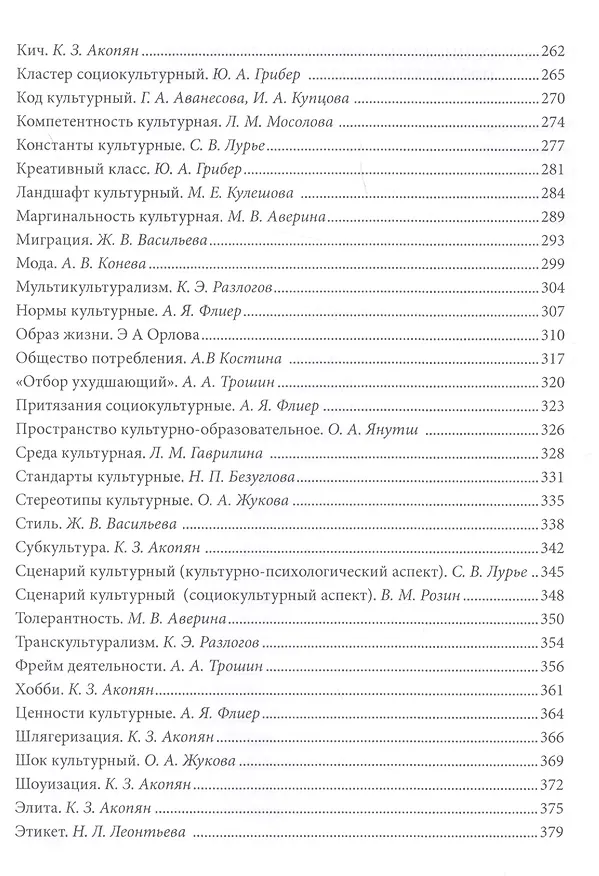 Книга Прикладная культурология. Энциклопедия () — 4