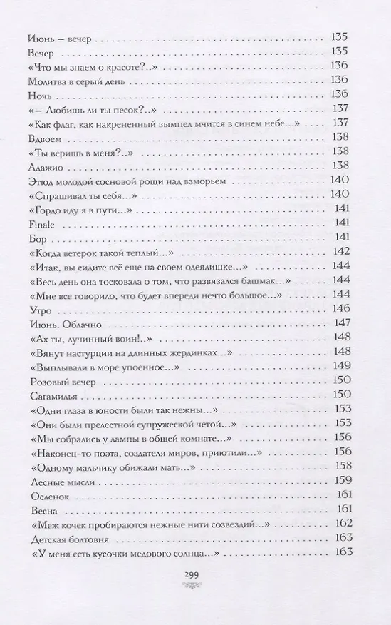Книга Небесные верблюжата (Елена Гуро) — 5