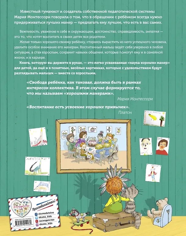 Книга Хорошие манеры. Один день в картинках и в 20 урока (Наталья Крылова) — 2