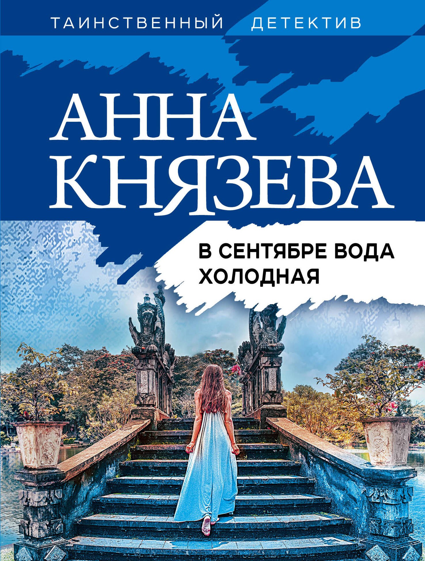 

В сентябре вода холодная