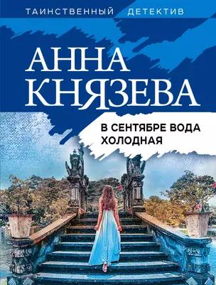 В сентябре вода холодная — 2942555 — 1