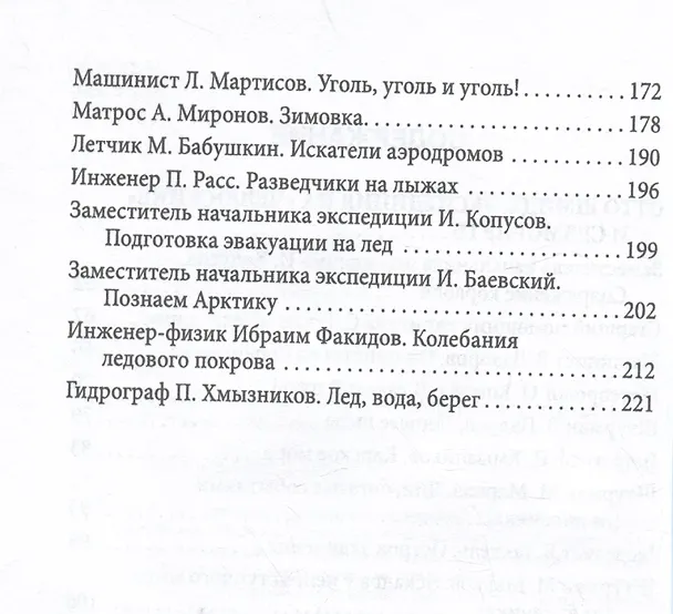Книга Пароход "Челюскин". Первые во льдах (Арсений Замостьянов) — 5