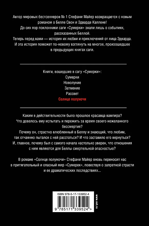 Книга Солнце полуночи (Стефани Майер) — 2