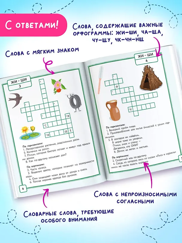 Книга Русский язык. Кроссворды с орфограммами. 1 класс (Дарья Позднякова) — 6