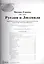 Руслан и Людмила. Фрагменты оперы по мотивам одноименной поэмы Александра Сергеевича Пушкина — 2406759 — 2