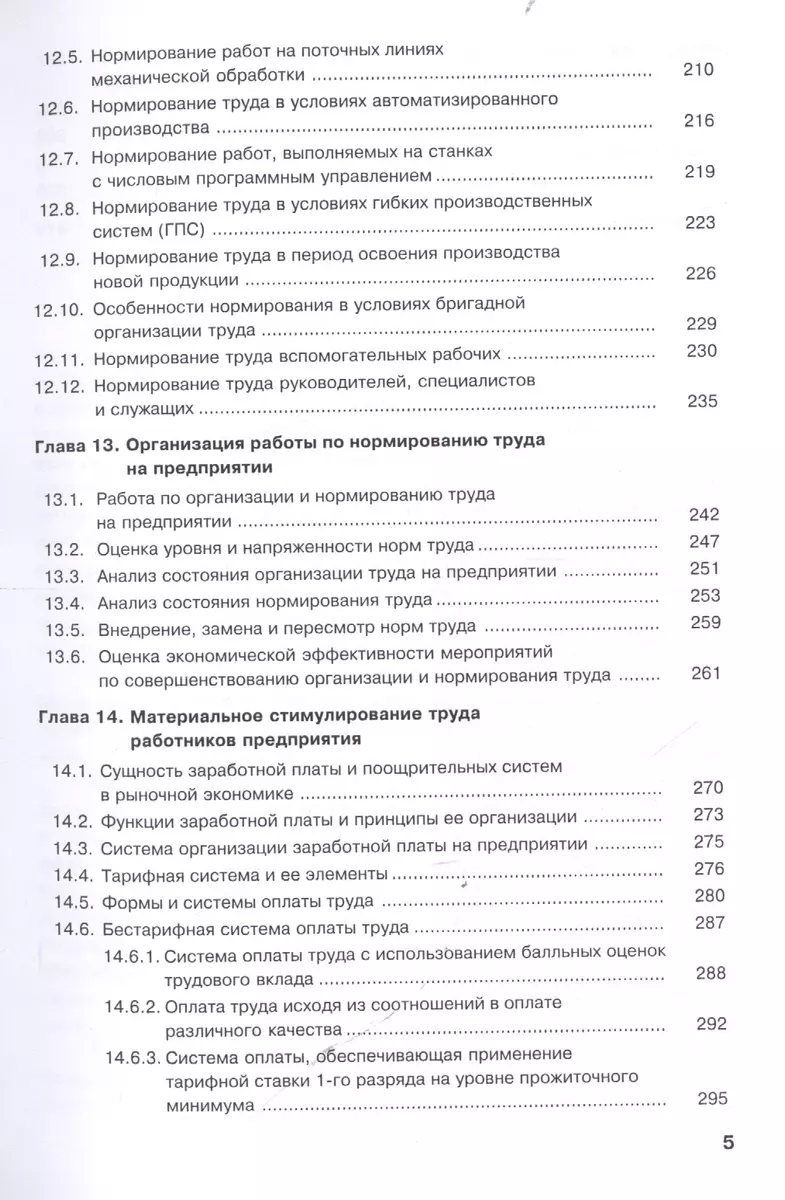 Организация, нормирование и оплата труда на предприятии.  Учебно-практическое пособие - купить книгу с доставкой в интернет-магазине  «Читай-город». ISBN: 978-5-40-605319-5