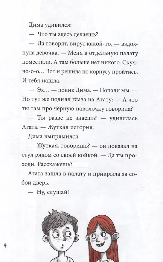 Книга 13 СТРАШНЫХ ИСТОРИЙ глянц.ламин. офсет 142х220 (Константин Григорьев, Лариса Назарова) — 5