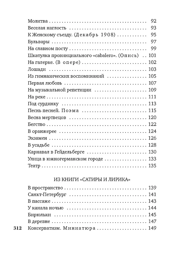 Книга Городской романс (Саша Чёрный) — 5