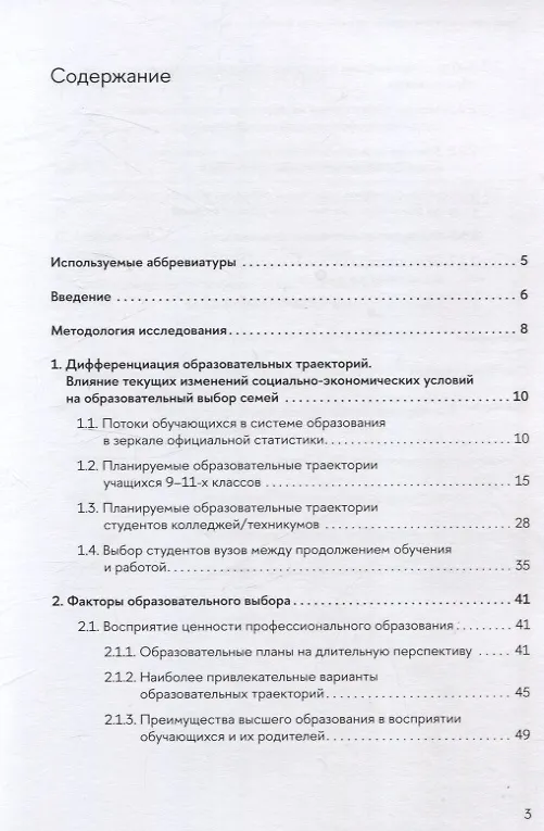 Книга Образовательные траектории детей и молодежи: мотивация и выбор (Татьяна Варламова, Николай Шугаль) — 2
