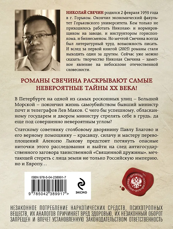 Книга Выстрел на Большой Морской (Николай Свечин) — 2