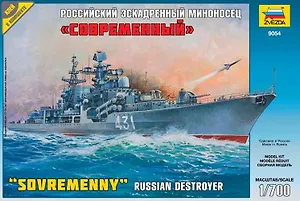 Сборная модель ЗВЕЗДА, Эсминец Современный 9054ПН