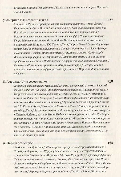 Книга Книжные магазины (Хорхе Каррион) — 4
