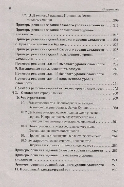 Книга ЕГЭ. Физика. Большой справочник для подготовки к ЕГЭ () — 5