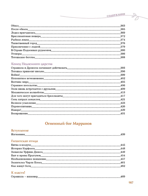 Книга Волшебник Изумрудного города. Все приключения в одном томе (Александр Волков) — 15