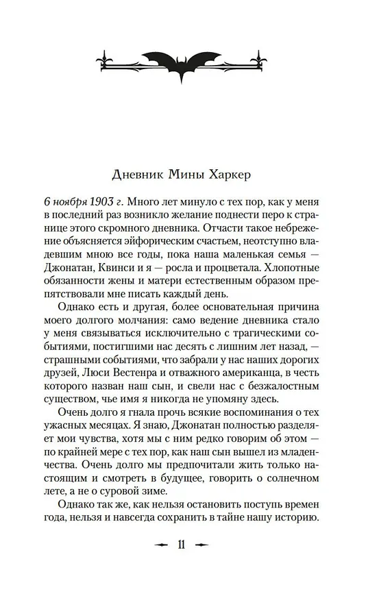 Книга Дитя Дракулы (Джонатан Барнс) — 15
