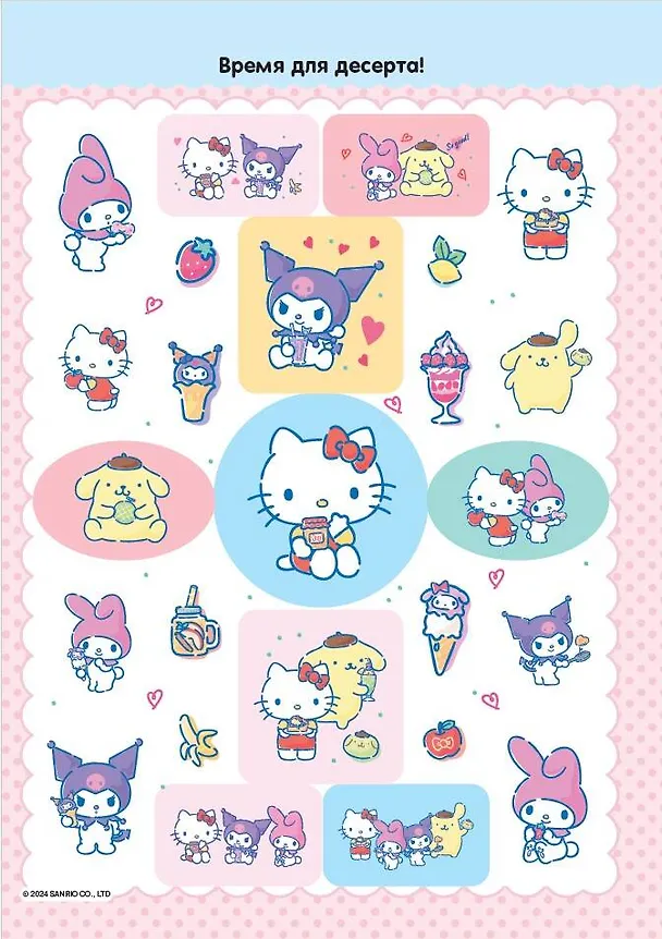 Книга Hello Kitty and Friends. Альбом наклеек (розовый) () — 5