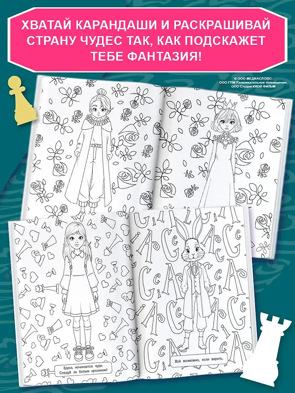 Книга Алиса в Стране чудес. Раскраска (голубая) () — 4