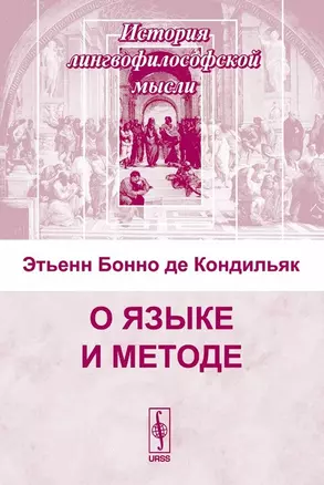 О языке и методе — 2079364 — 1