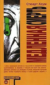 Медленная смерть