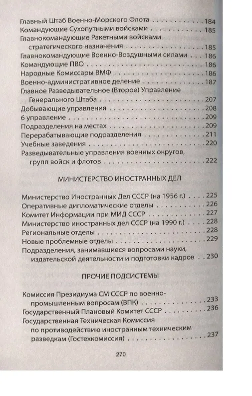 Книга Система безопасности СССР. (Александр Шевякин) — 7