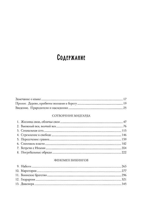 Книга История викингов. Дети Ясеня и Вяза (Нил Прайс) — 3