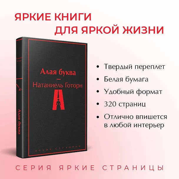 Книга Алая буква (Натаниель Готорн) — 7