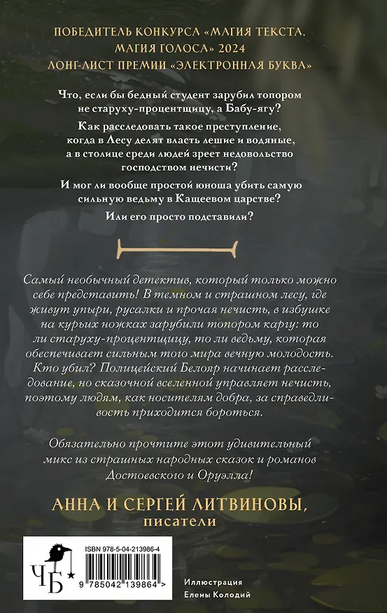 Книга Кащеево царство. Преступление (Вера Ард) — 2