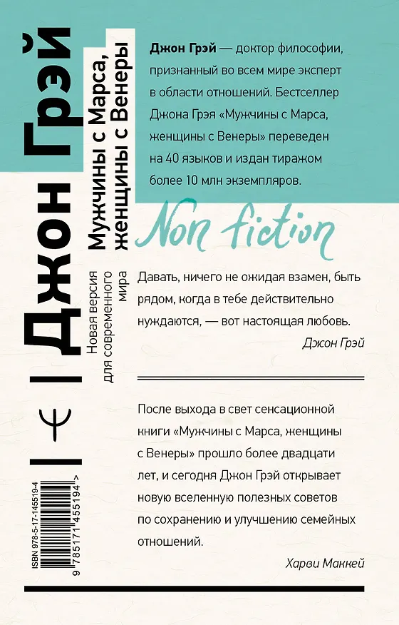 Книга Мужчины с Марса, женщины с Венеры. Новая версия для современного мира (Джон Грэй) — 2