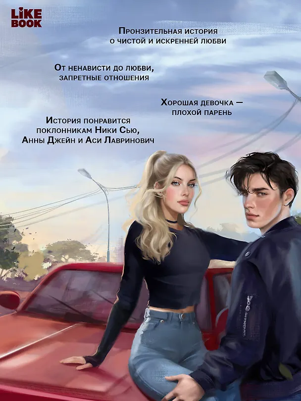 Книга Новенький (Инна Инфинити) — 6