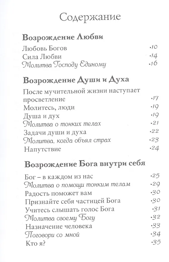 Книга Тепло и холод. Добро и зло. Возрождение души и духа (Афина-Гор) — 2