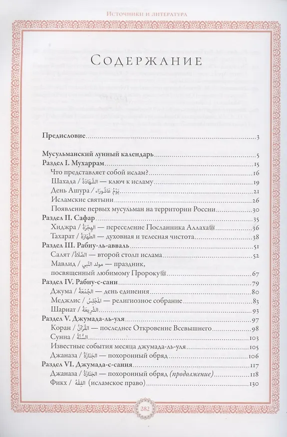 Книга Поклонение Религиозный календарь (мХанафНасл) Гайнутдин (Равиль Гайнутдин) — 2