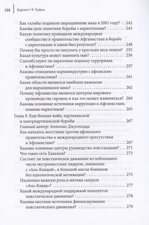 Книга Афганистан. Что о нем нужно знать каждому (Барнетт Рубин) — 6