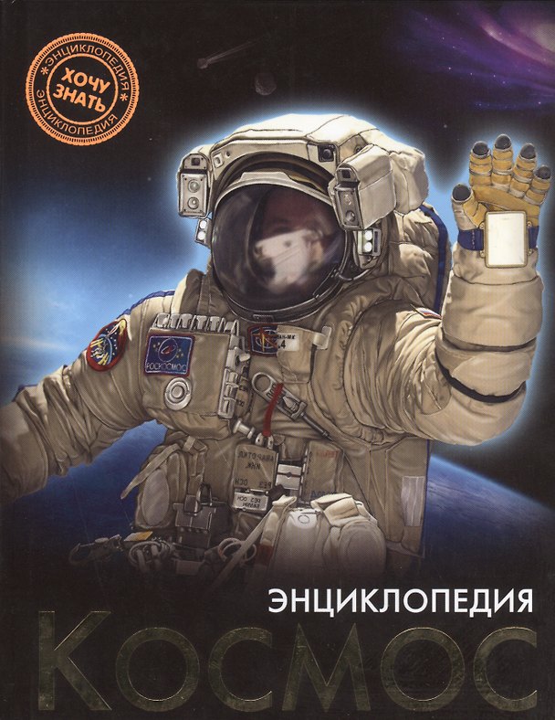 Книга Космос (Наталья Демирова) — 1