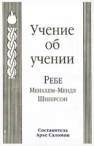 Учение об учении