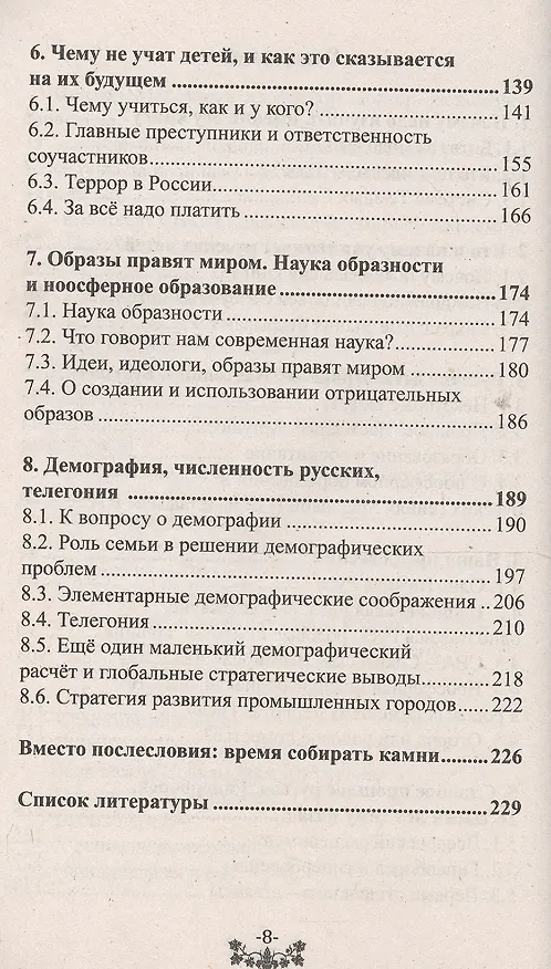 Книга Русские дети. Прошлое, настоящее, будущее. Образование и воспитание () — 3