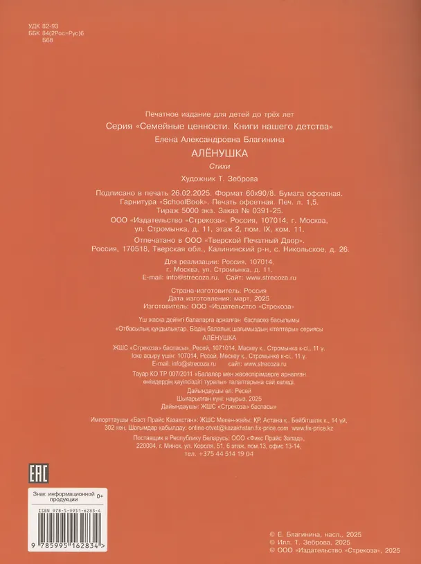 Книга Аленушка (Елена Благинина) — 2
