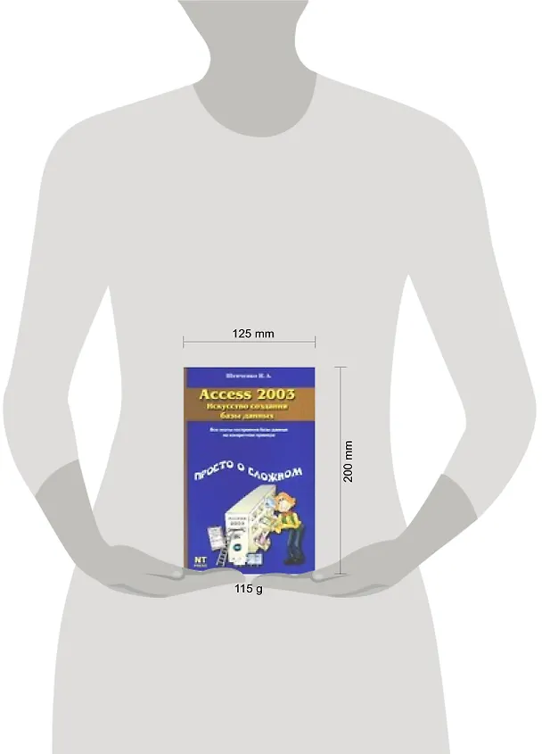 Книга Access 2003.Искусство создания базы данных () — 2