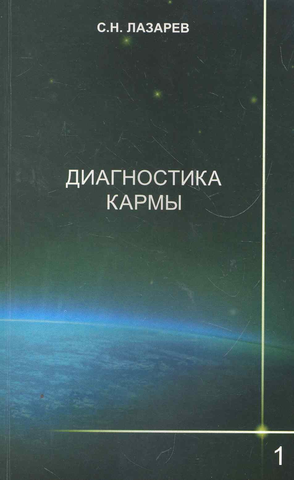 Диагностика Кармы Книги Купить
