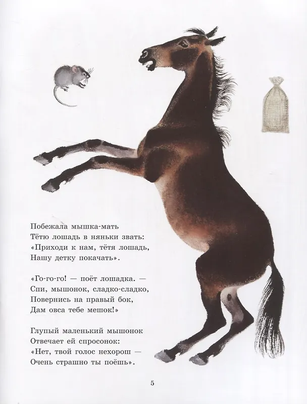 Книга О глупом мышонке (Самуил Маршак) — 5