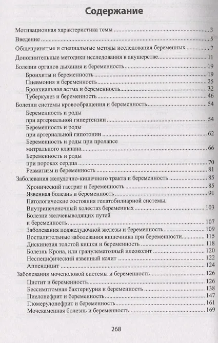 Книга Соматические заболевания, отравления при беременности: учебно-метод. пособие (Рузана Лалаян) — 2