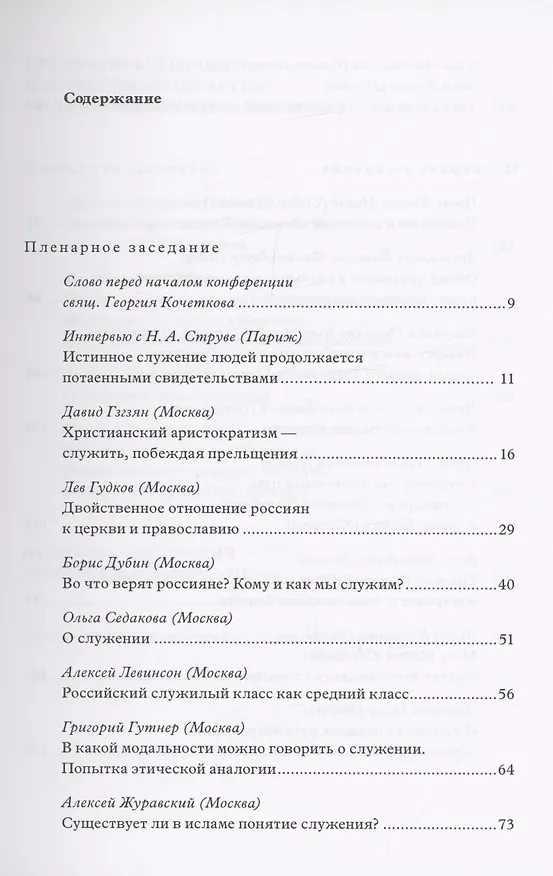 Книга Служение Богу и человеку в современном мире () — 2