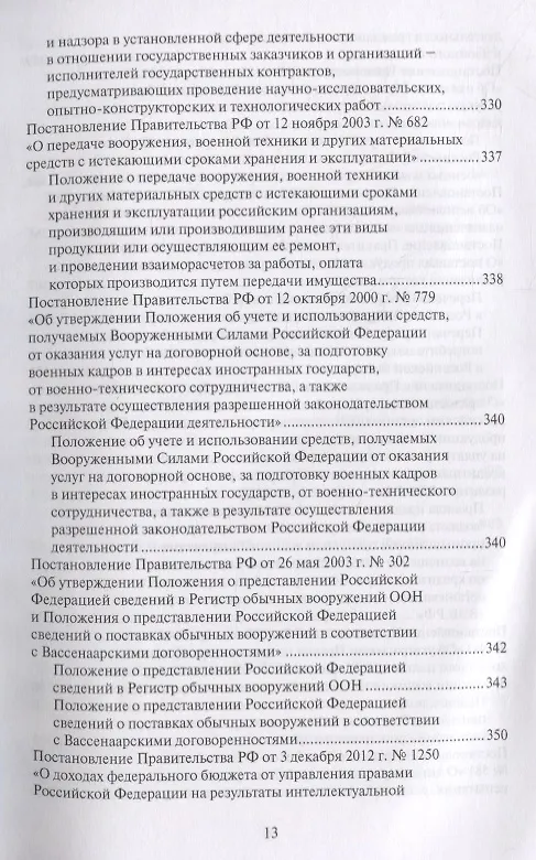 Книга Правовые основы военно-технического сотрудничества. Том II. Законодательство Российской Федерации в области военно-технического сотрудничества () — 10