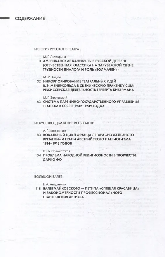 Книга Театр. Живопись. Кино. Музыка. Альманах № 2 2023 () — 2