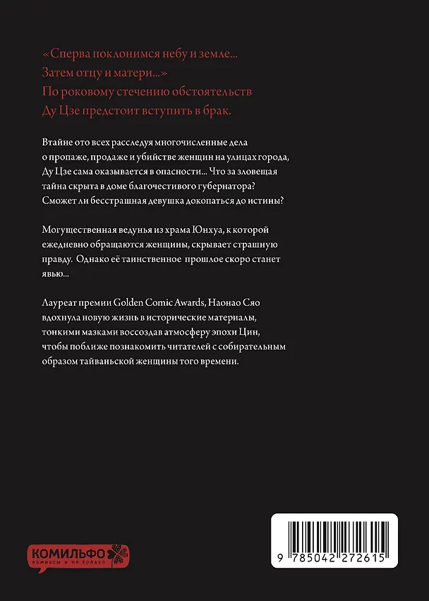 Защитница. Том 2. Маньхуа 3119425 — 2