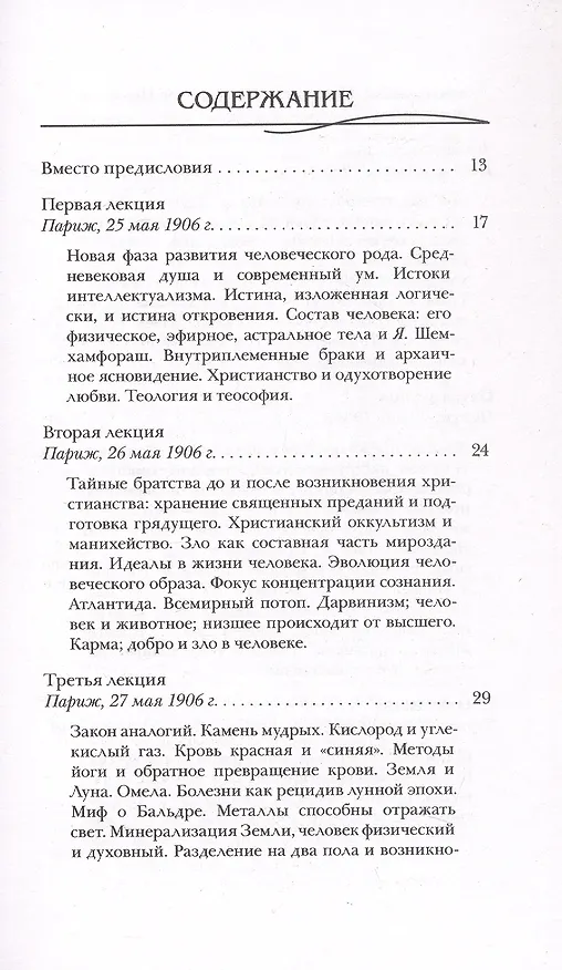 Книга Космогония (Рудольф Штайнер) — 2