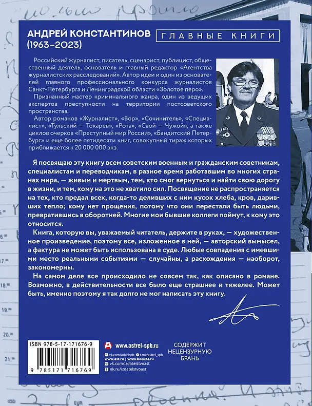 Книга Журналист (Андрей Константинов) — 2