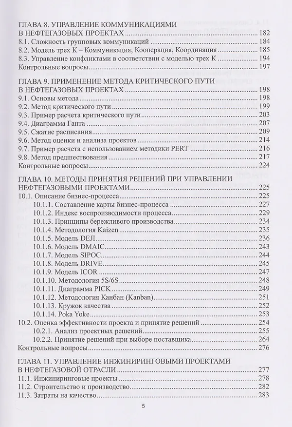 Книга Менеджмент в компаниях нефтегазового комплекса (Владимир Линник, Оксана Байкова) — 4