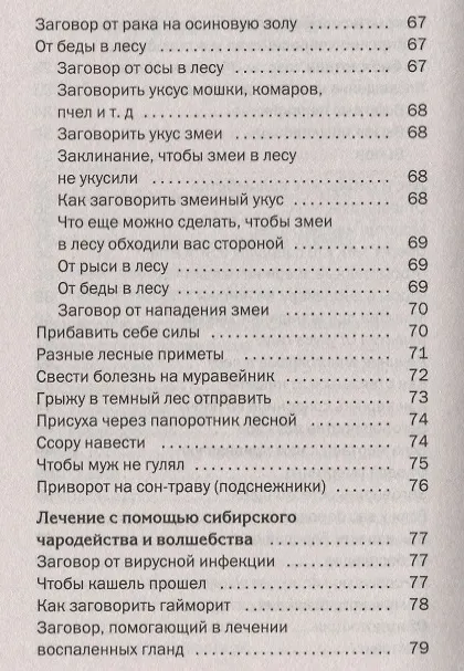 Книга Школа сибирского чародейства и волшебства (Наталья Степанова) — 4