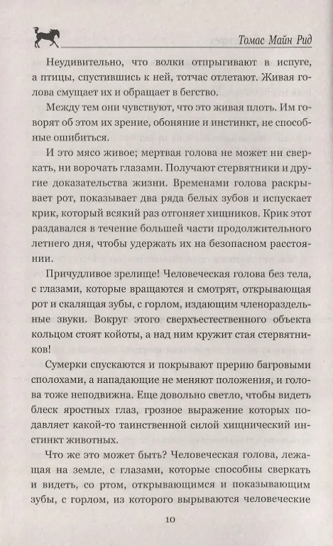 Книга Смертельный выстрел (Томас Рид) — 7