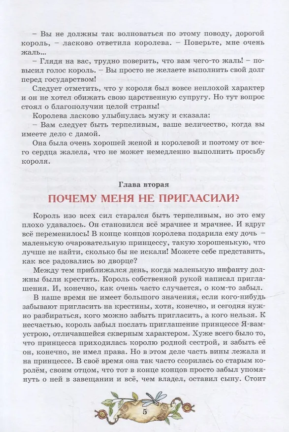Книга Большая книга приключений (Джордж Макдональд) — 4